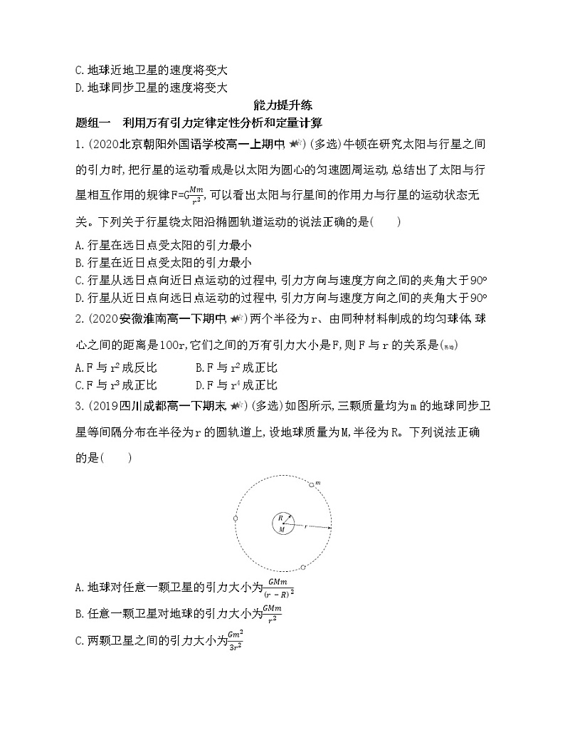 2-2万有引力定律练习题第3页