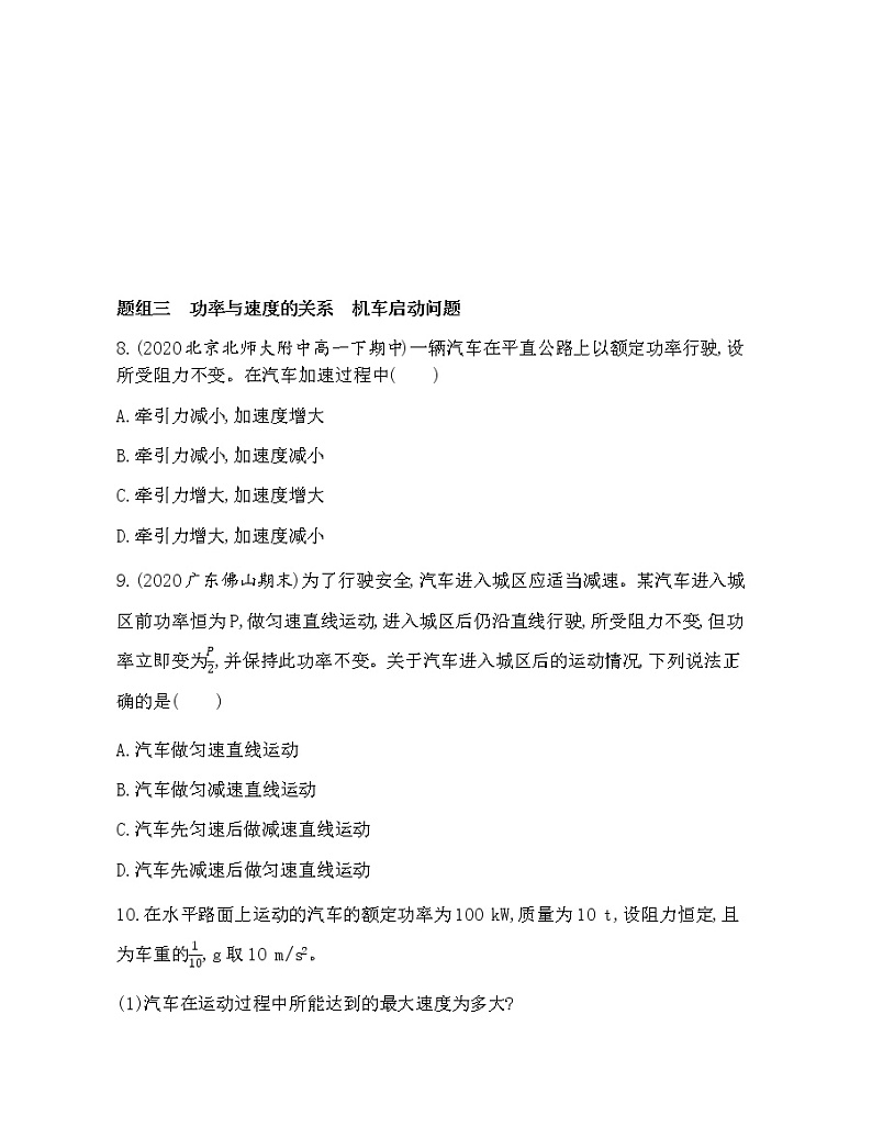 2-1功与功率第2课时功率练习题03