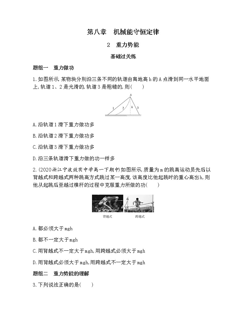 4-2重力势能练习题01
