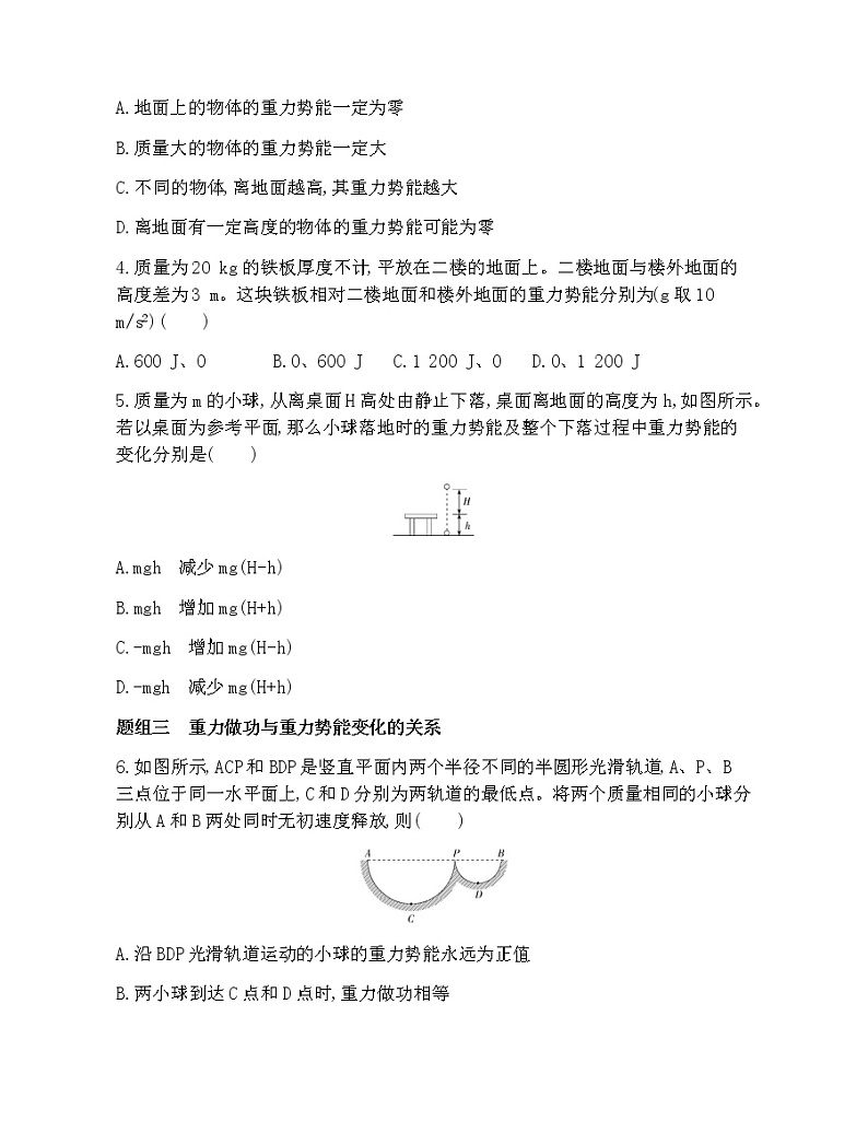 4-2重力势能练习题02