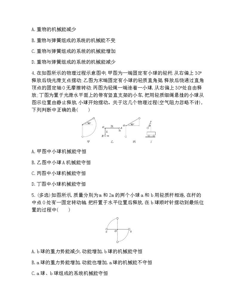 8-4机械能守恒定律练习题02