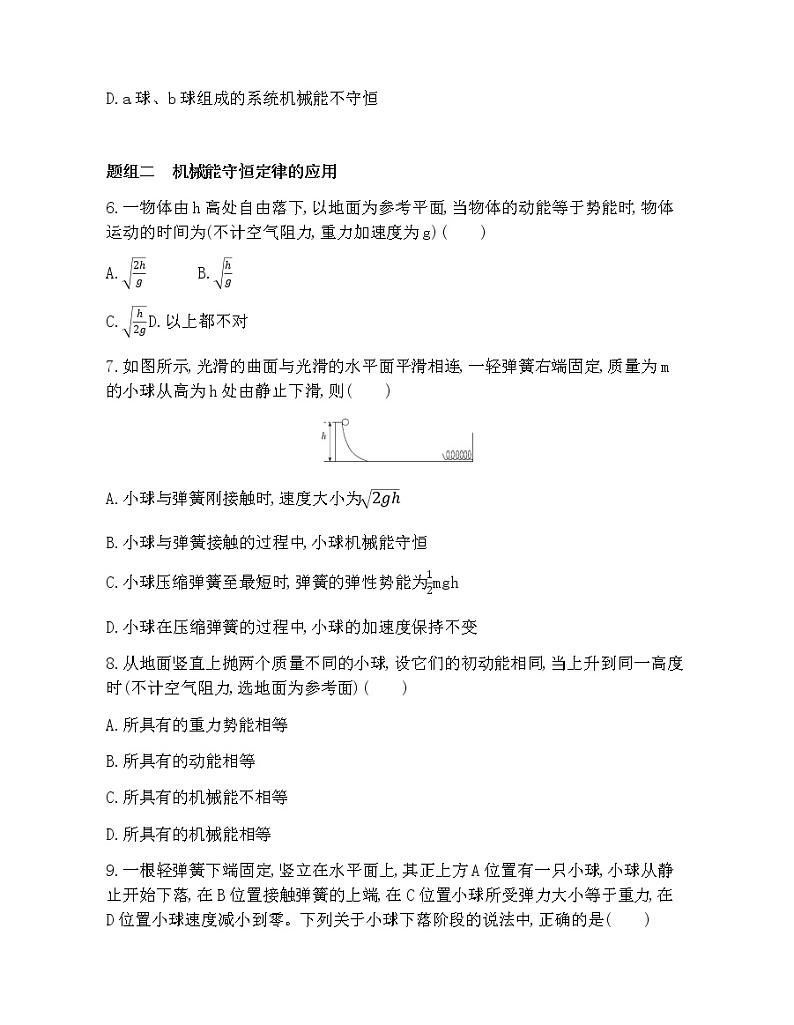 8-4机械能守恒定律练习题03