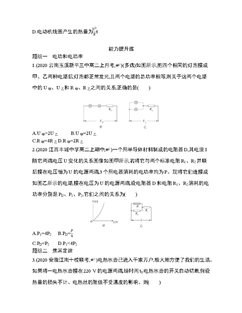 1 电路中的能量转化练习题03