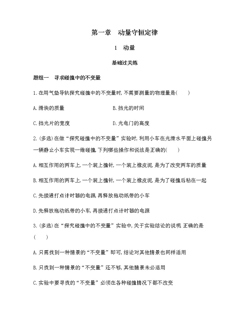 1　动量（可编辑word）练习题01
