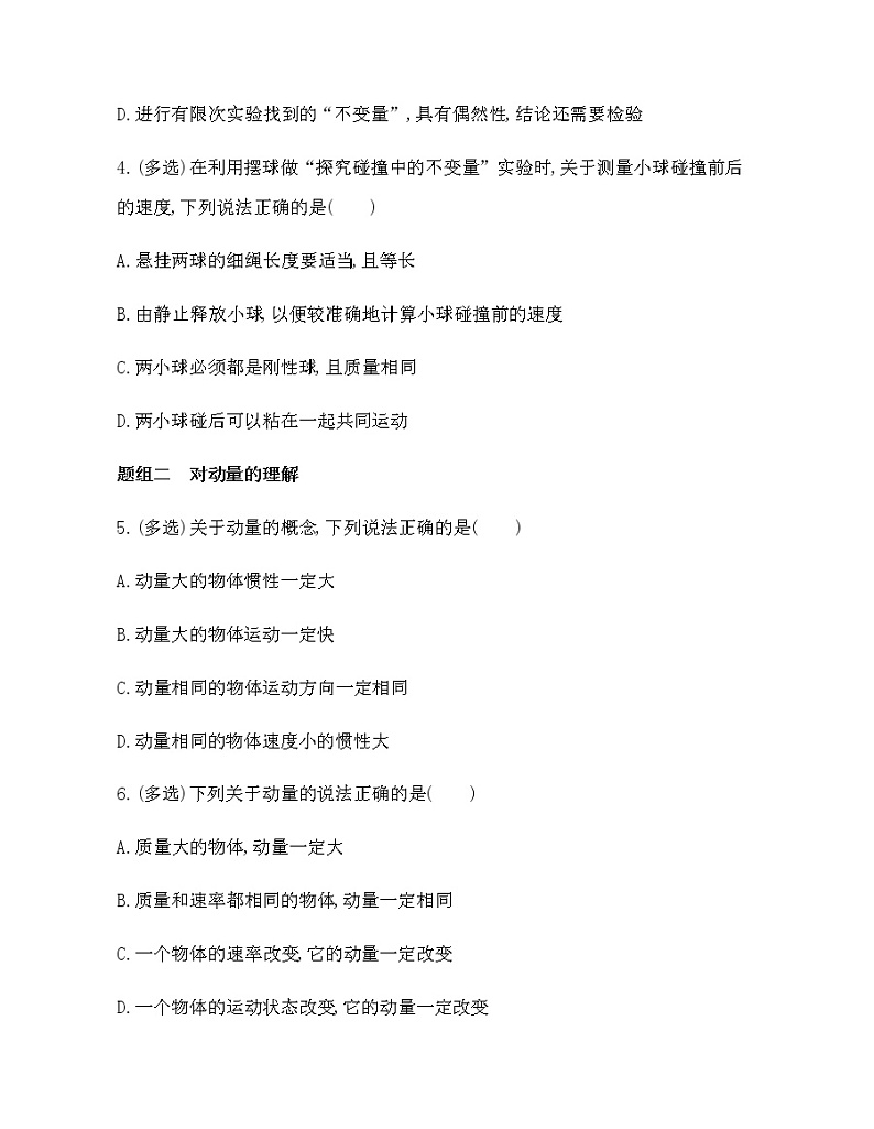 1　动量（可编辑word）练习题02