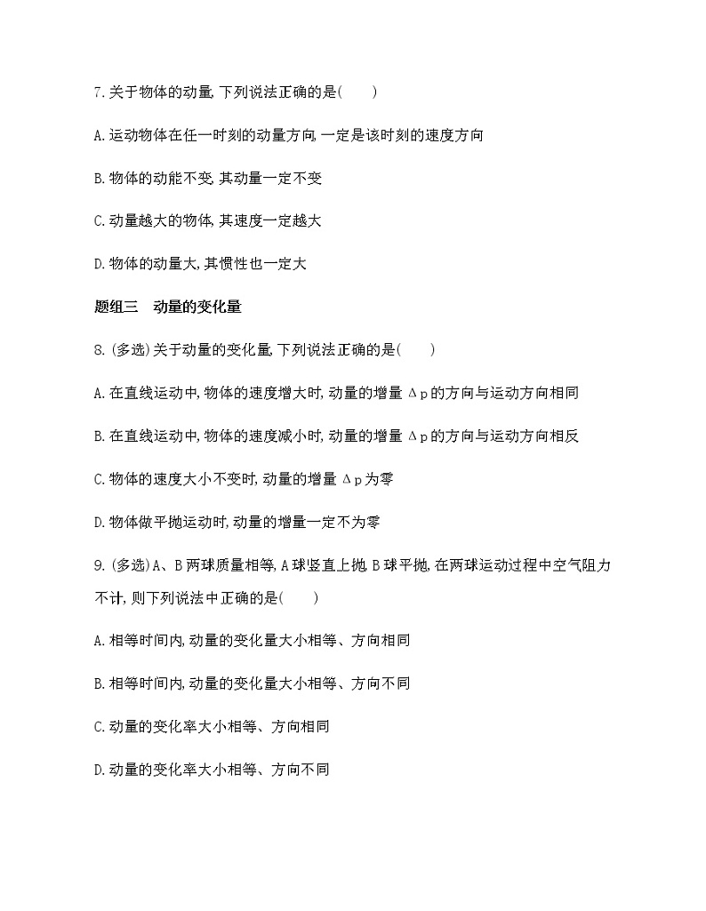 1　动量（可编辑word）练习题03