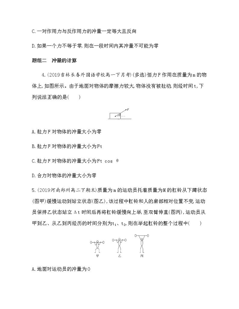 2　动量定理（可编辑word）练习题02