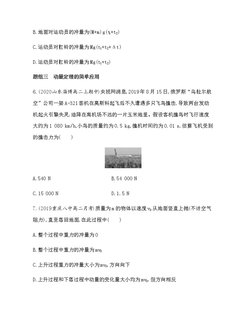 2　动量定理（可编辑word）练习题03