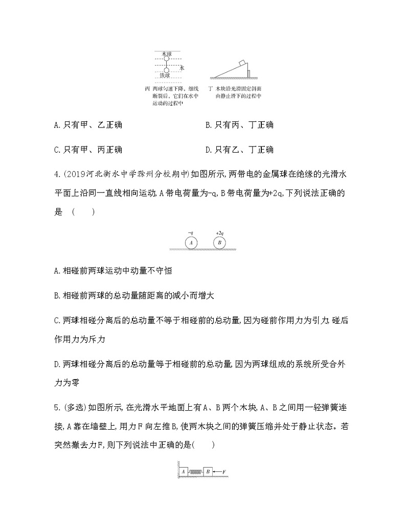 3　动量守恒定律（可编辑word）练习题02
