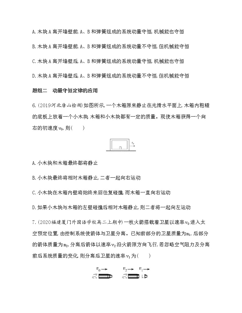 3　动量守恒定律（可编辑word）练习题03