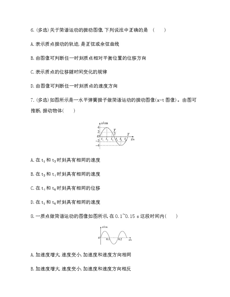 1　简谐运动（可编辑word）练习题03