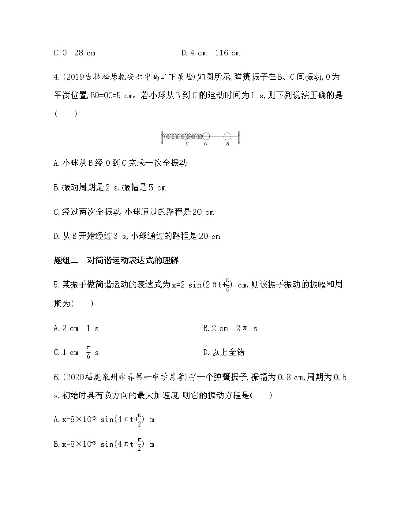 2　简谐运动的描述（可编辑word）练习题02