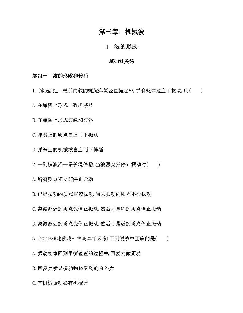 1　波的形成（可编辑word）练习题01