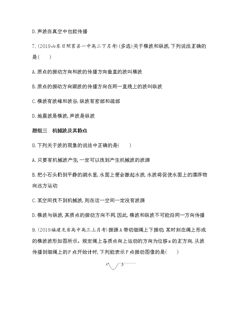 1　波的形成（可编辑word）练习题03