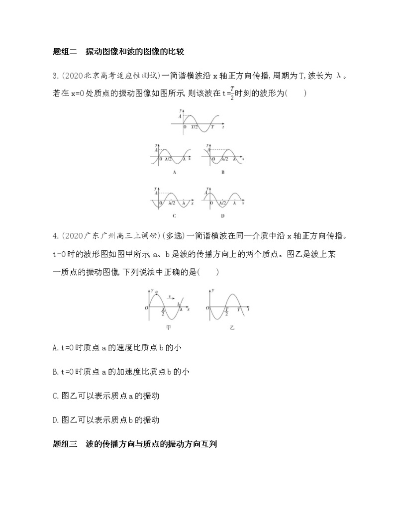 2　波的描述（可编辑word）练习题03