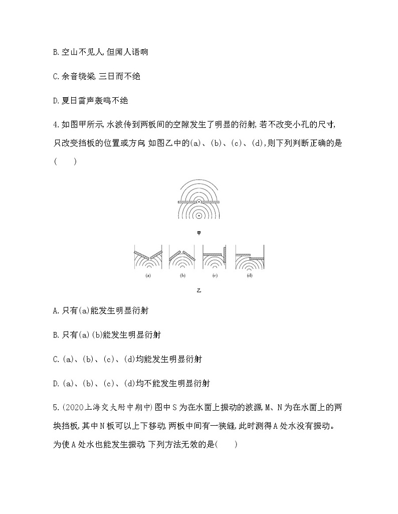 3　波的反射、折射和衍射（可编辑word）练习题02