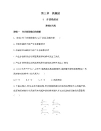 高中物理人教版 (2019)选择性必修 第一册5 多普勒效应习题