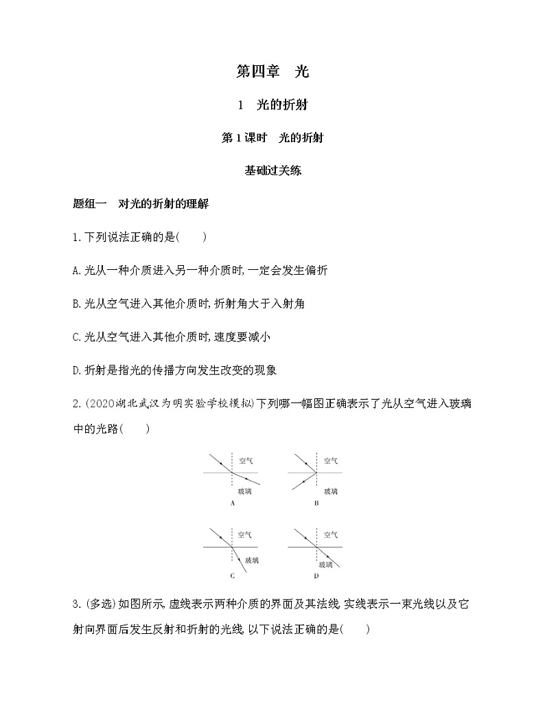 1　光的折射（可编辑word）练习题01