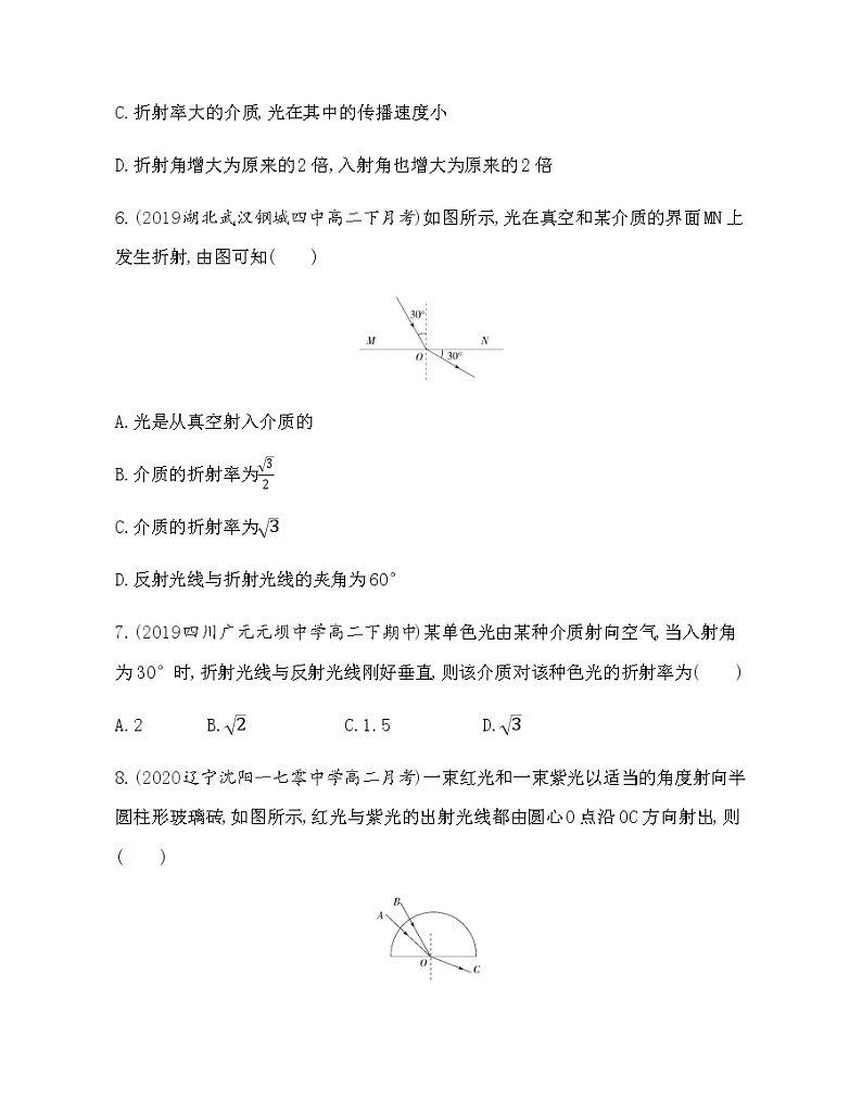 1　光的折射（可编辑word）练习题03
