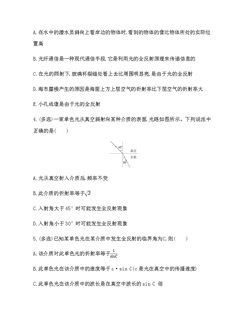 2　全反射（可编辑word）练习题02