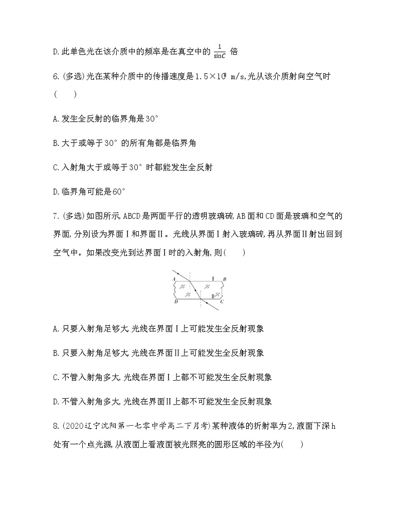 2　全反射（可编辑word）练习题03