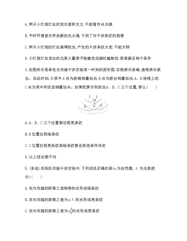 3　光的干涉（可编辑word）练习题02