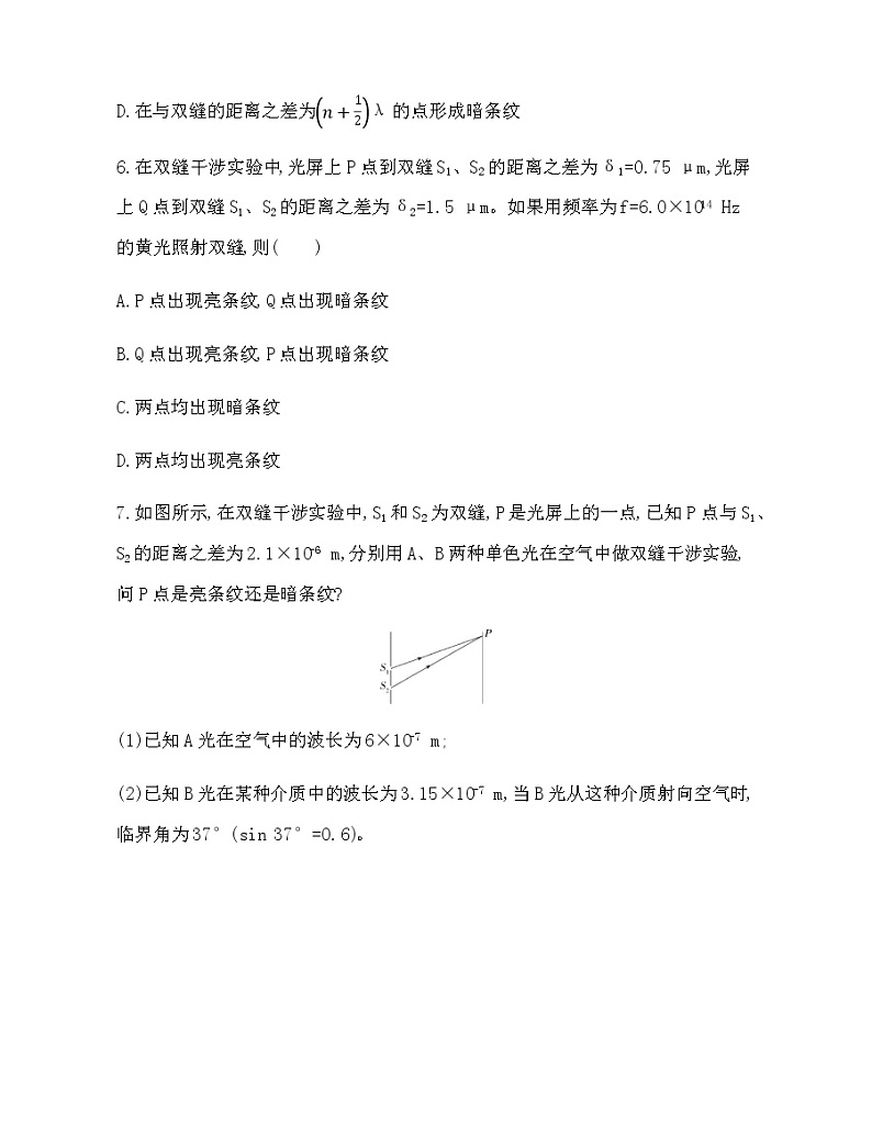 3　光的干涉（可编辑word）练习题03