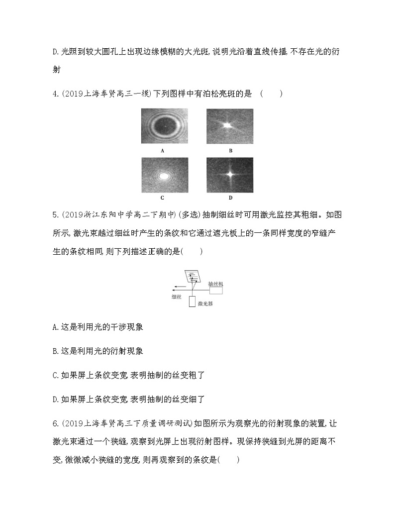 5　光的衍射（可编辑word）练习题02