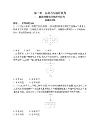 物理选择性必修 第二册1 磁场对通电导线的作用力免费当堂检测题