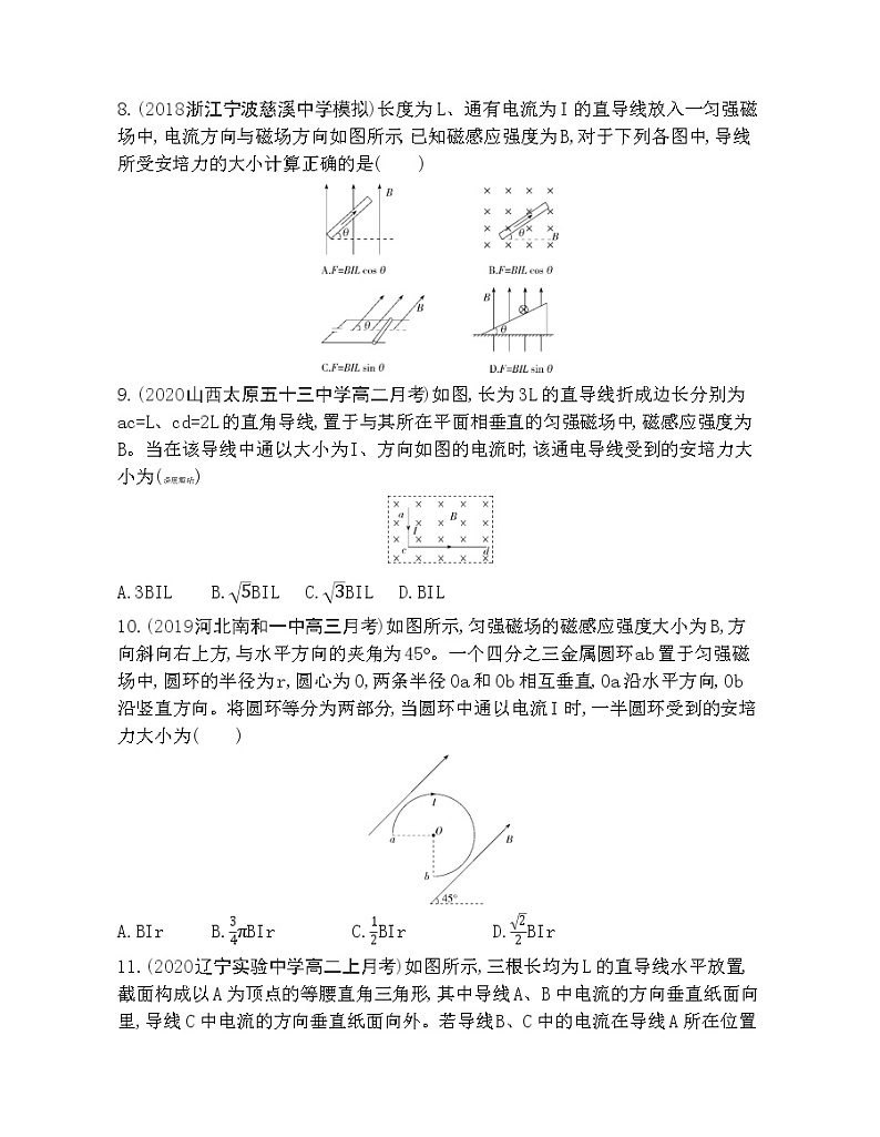 1-1　磁场对通电导线的作用力练习题03