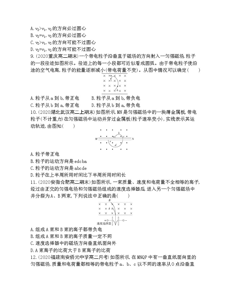 1-3　带电粒子在匀强磁场中的运动练习题03