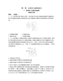 高中物理人教版 (2019)选择性必修 第二册4 质谱仪与回旋加速器免费习题