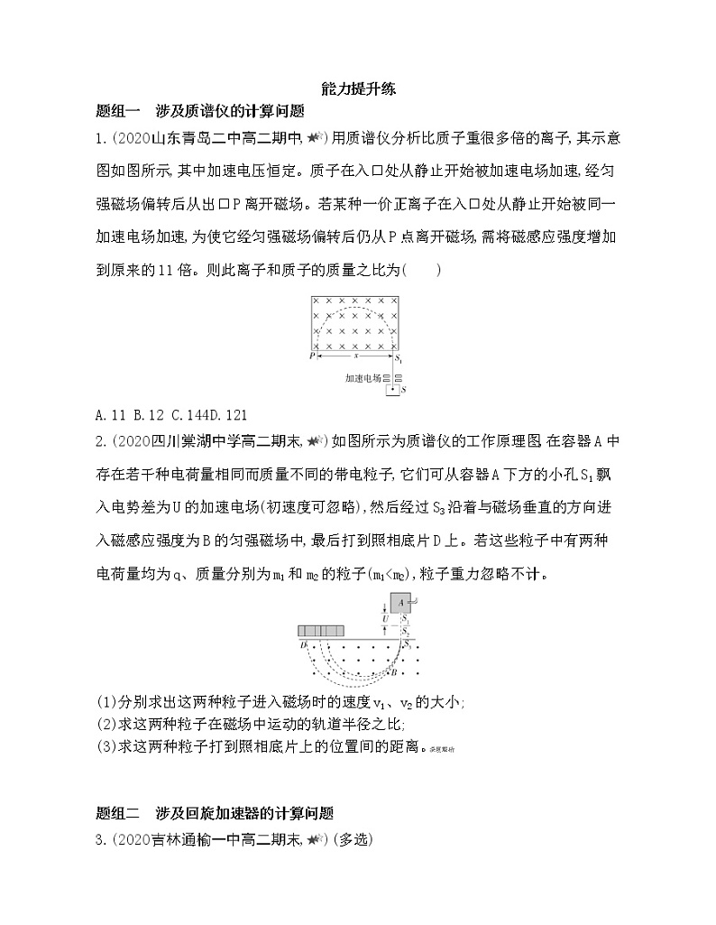 1-4　质谱仪与回旋加速器练习题03