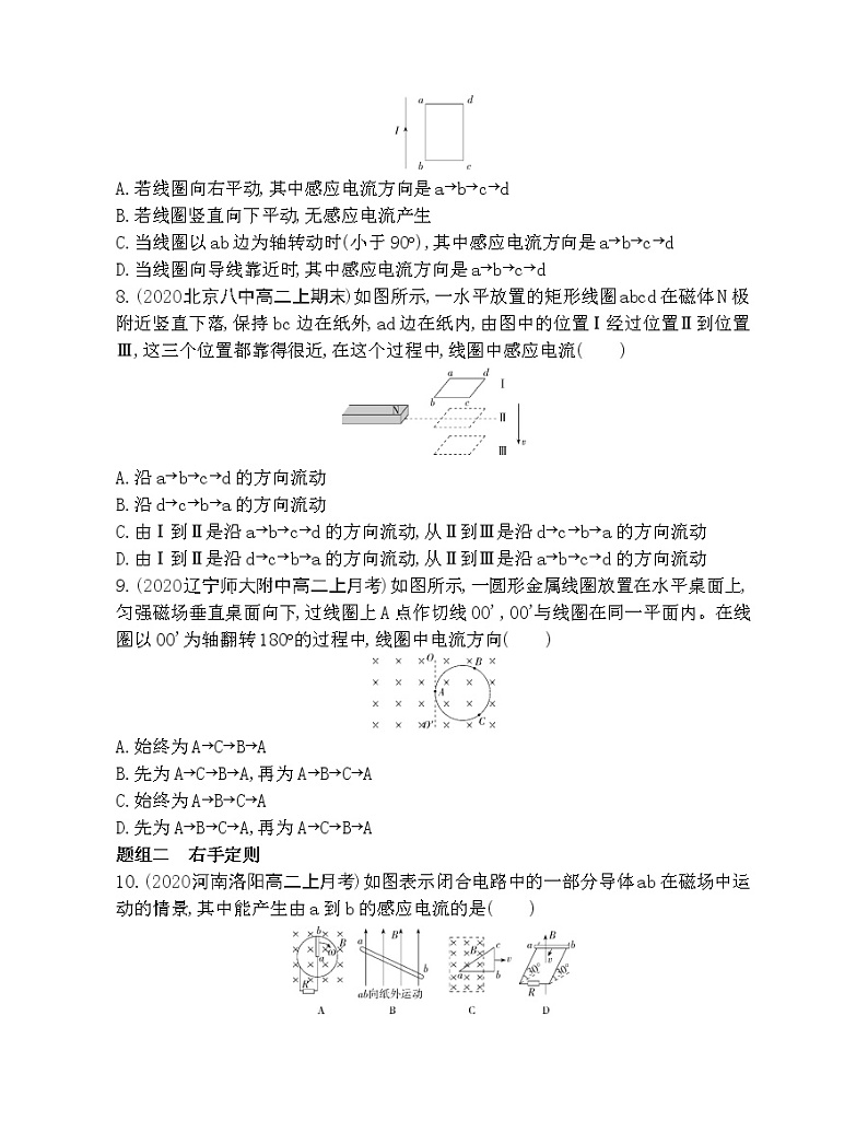 2-1　楞次定律练习题03