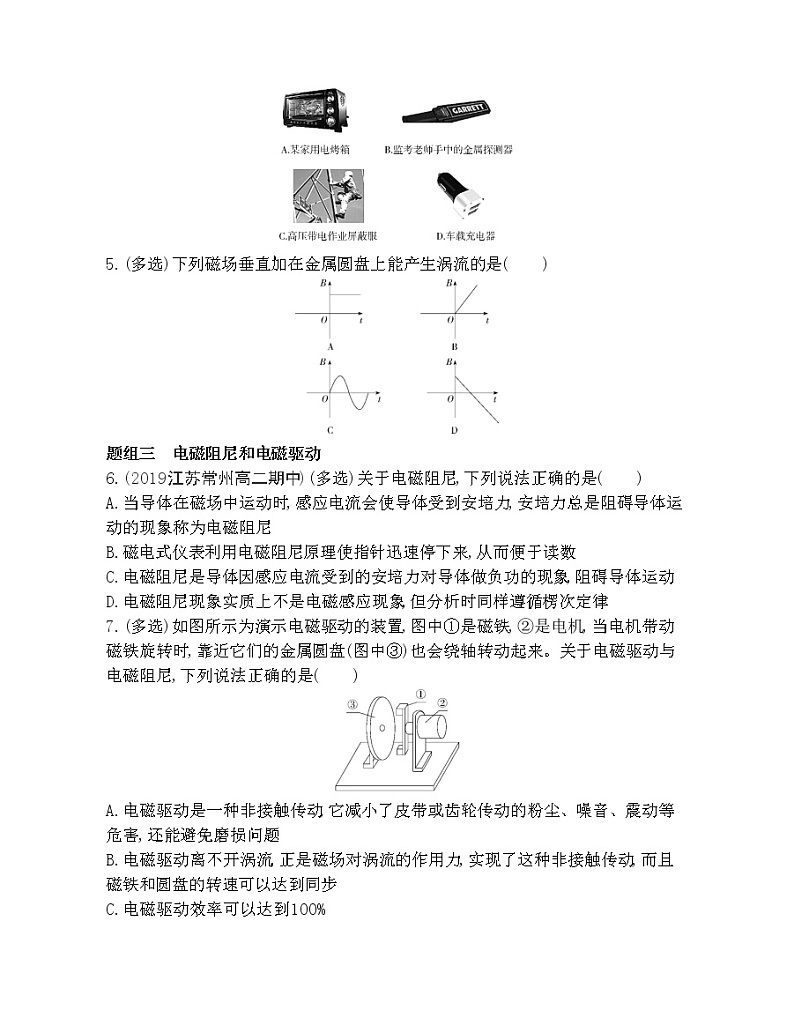 2-3　涡流、电磁阻尼和电磁驱动练习题02