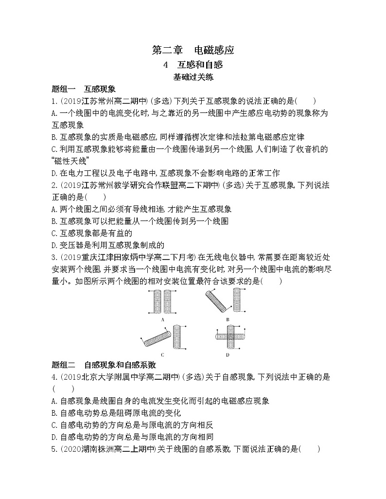 2-4　互感和自感练习题01