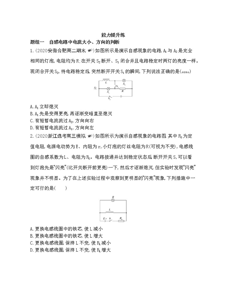 2-4　互感和自感练习题03