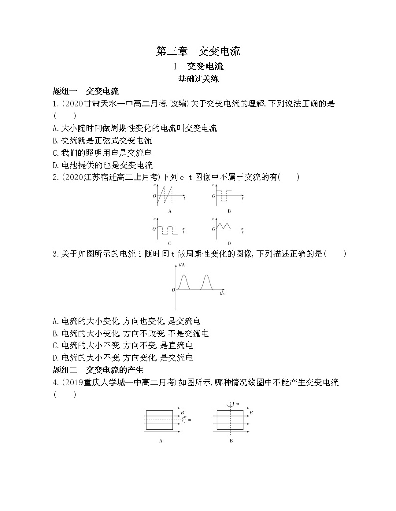 3-1　交变电流练习题01