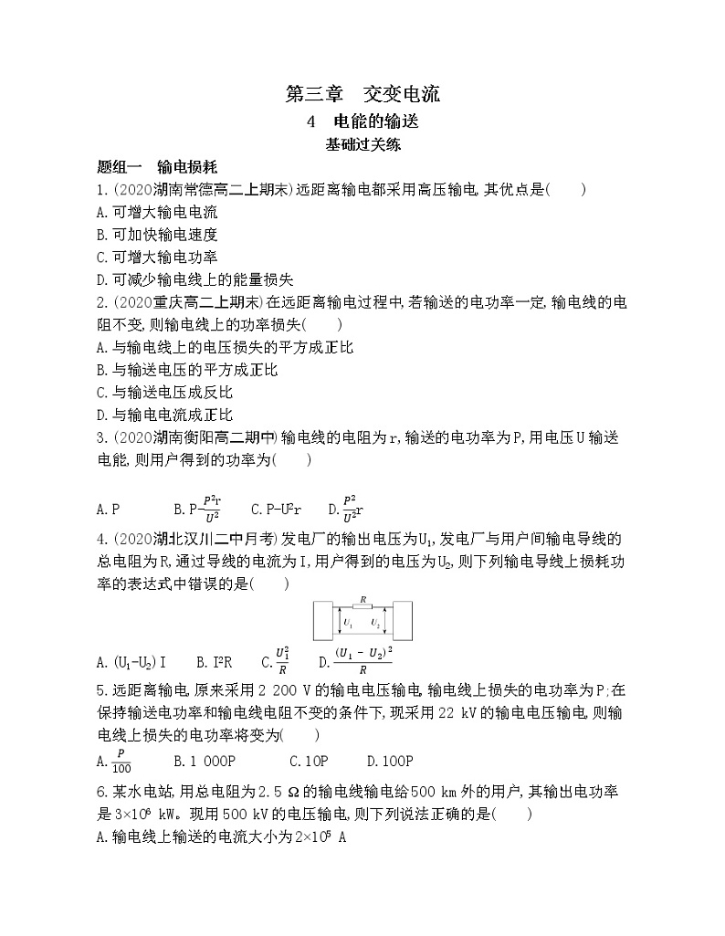 3-4　电能的输送练习题01
