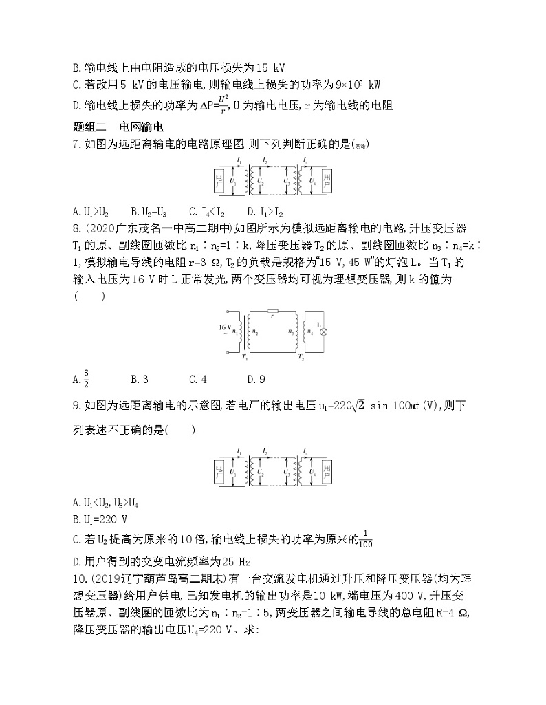 3-4　电能的输送练习题02