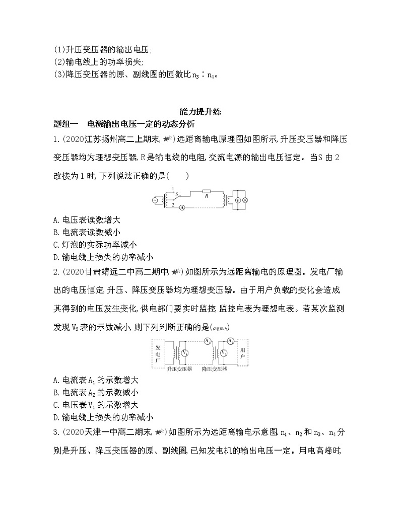 3-4　电能的输送练习题03