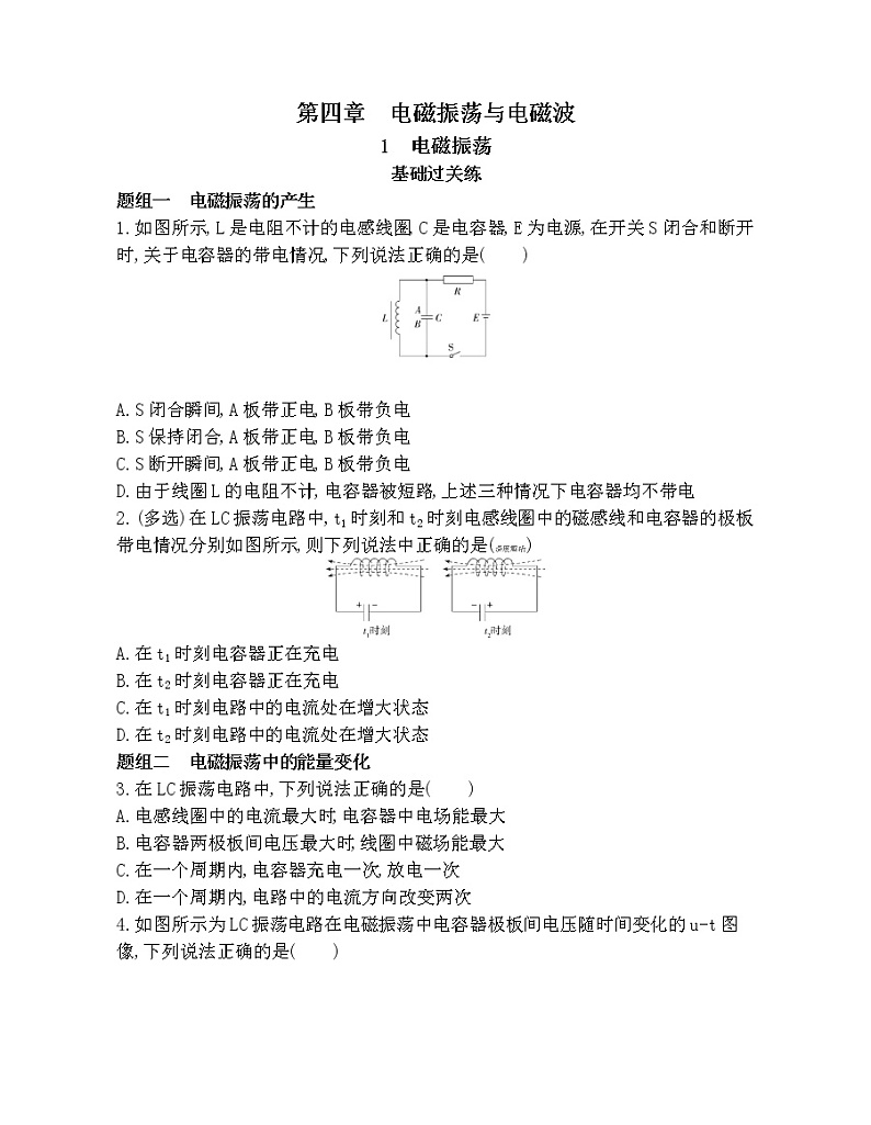 4-1　电磁振荡练习题01