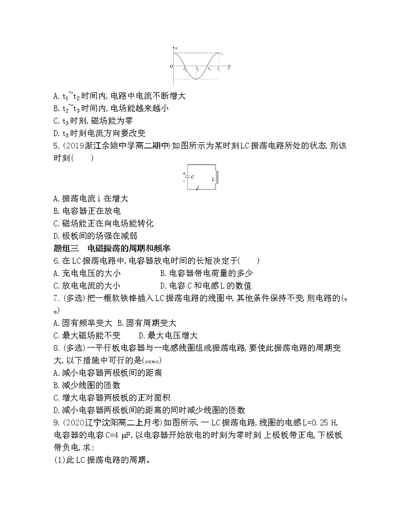 4-1　电磁振荡练习题02