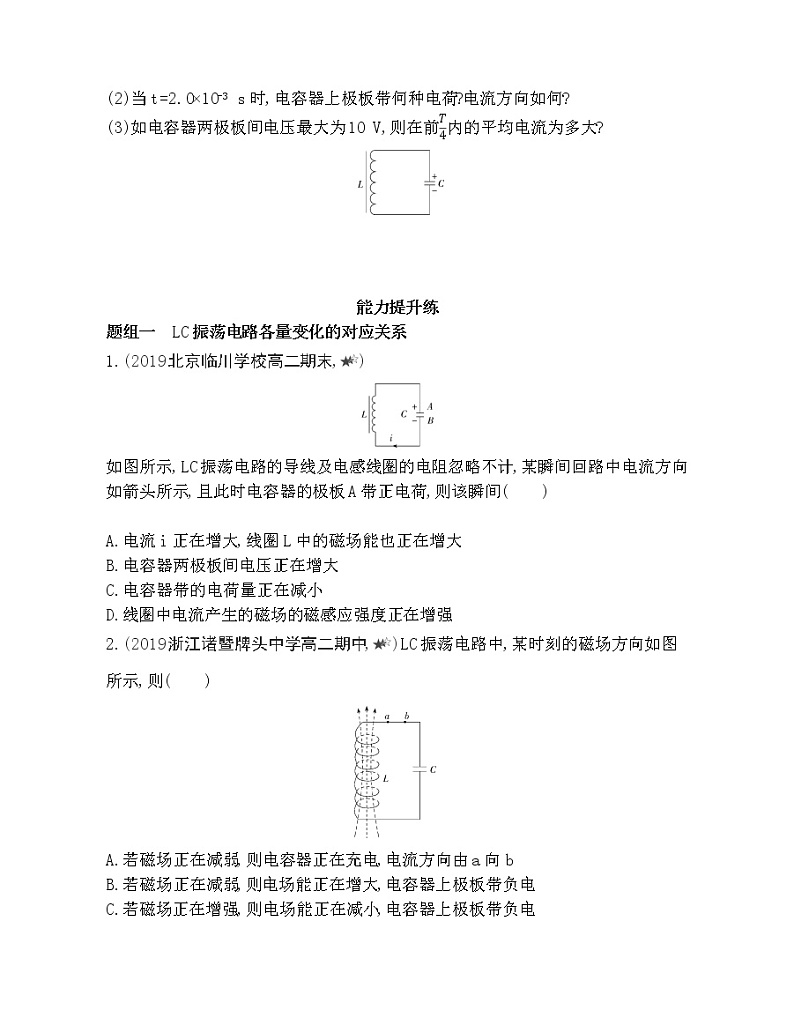 4-1　电磁振荡练习题03