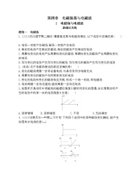 人教版 (2019)选择性必修 第二册2 电磁场与电磁波课时训练