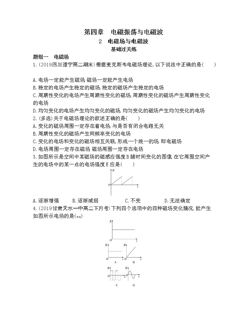 4-2　电磁场与电磁波练习题01