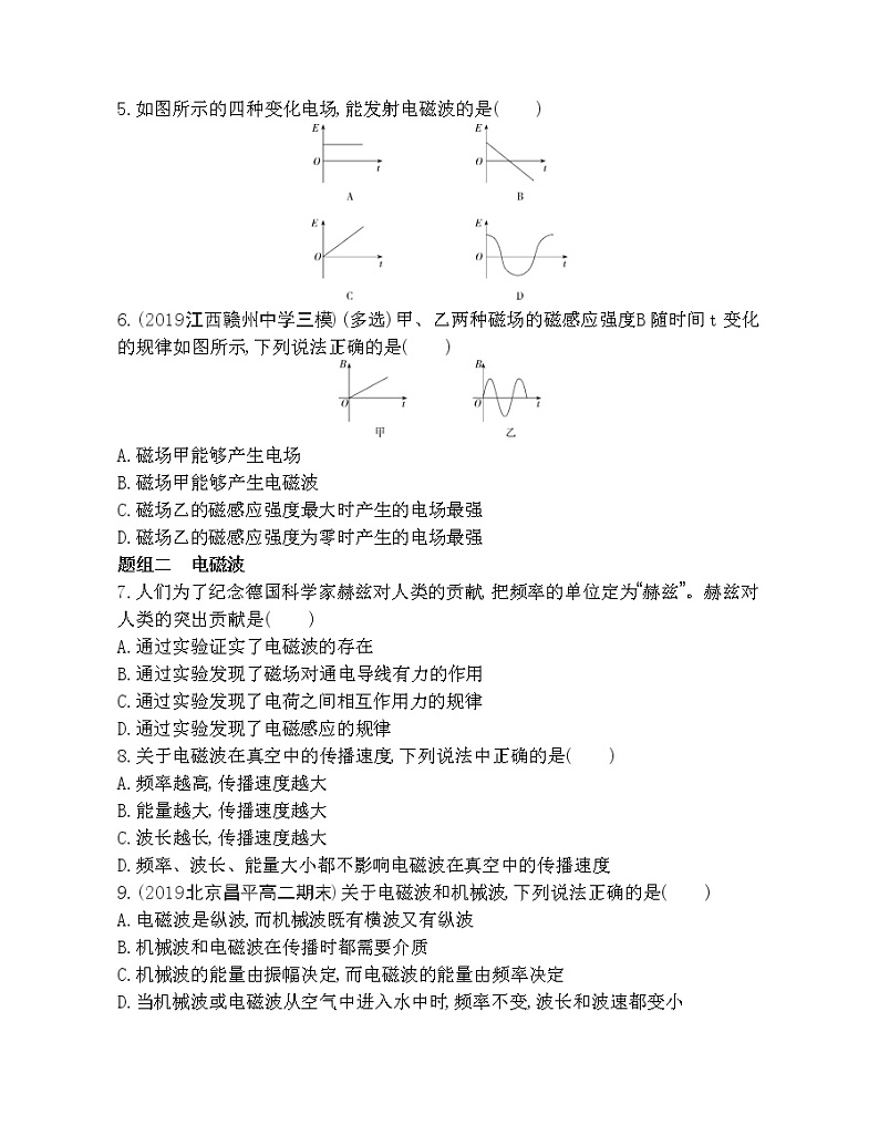 4-2　电磁场与电磁波练习题02