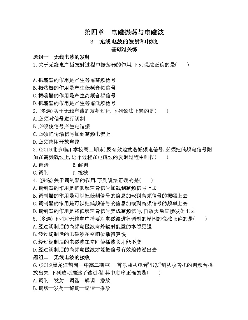 4-3　无线电波的发射和接收练习题01