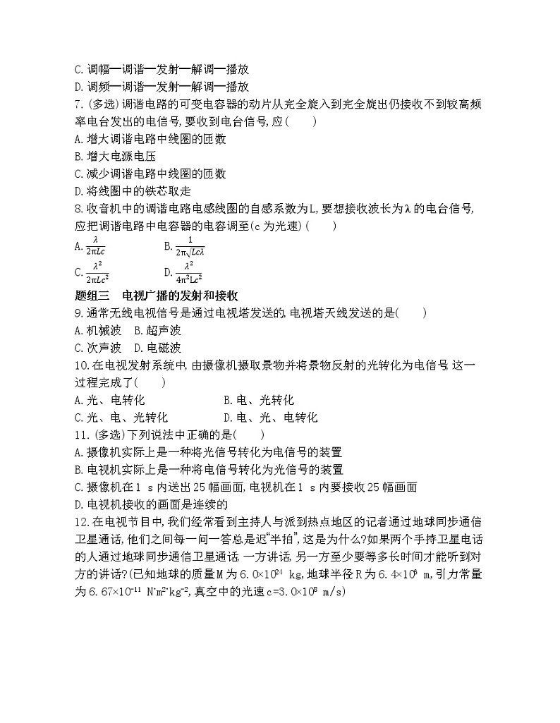 4-3　无线电波的发射和接收练习题02