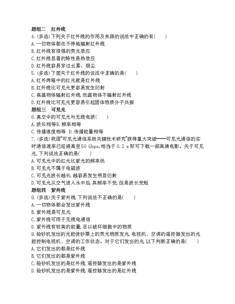 4-4　电磁波谱练习题02